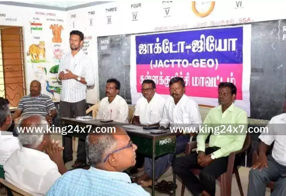 கள்ளக்குறிச்சியில் ஜாக்டோ ஜியோ கூட்டம்