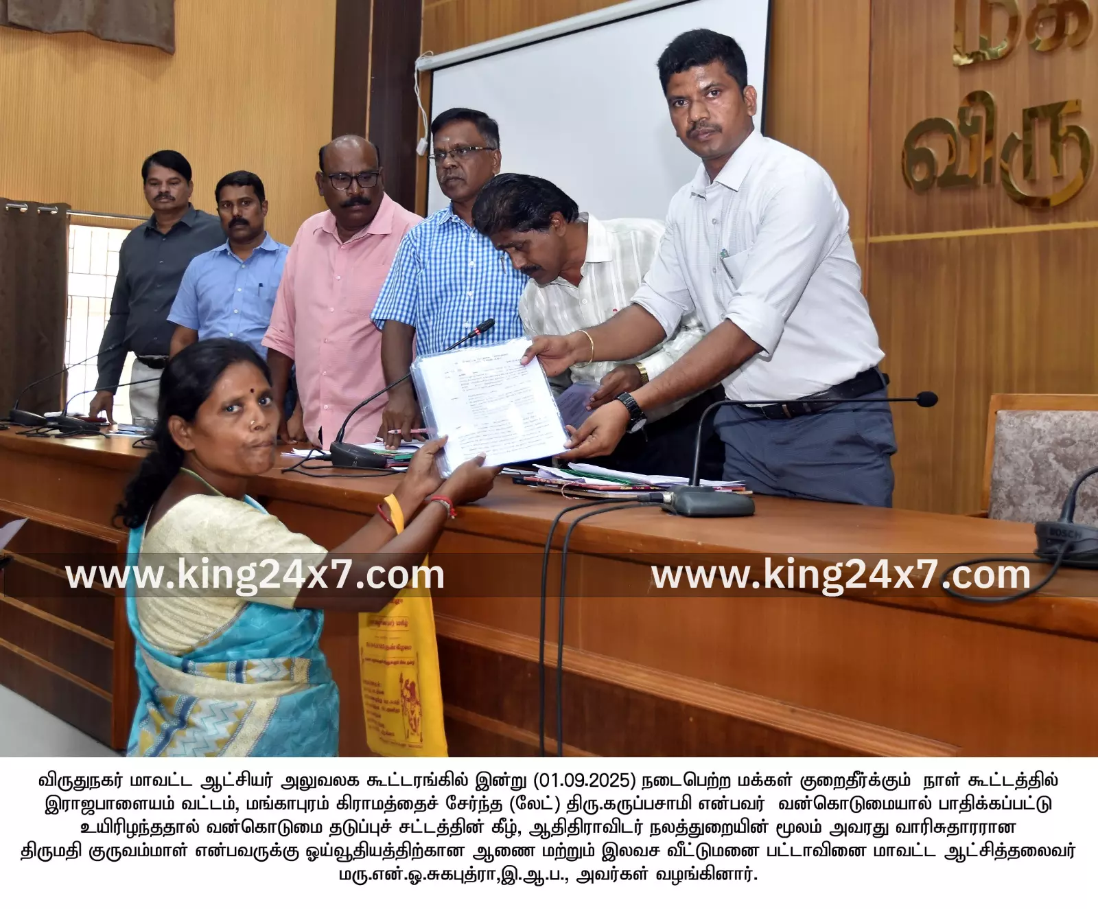 மக்கள் குறைதீர்க்கும் நாள் கூட்டம் மாவட்ட ஆட்சித்தலைவர் மரு.என்.ஓ.சுகபுத்ரா,இ.ஆ.ப., அவர்கள் தலைமையில் நடைபெற்றது.