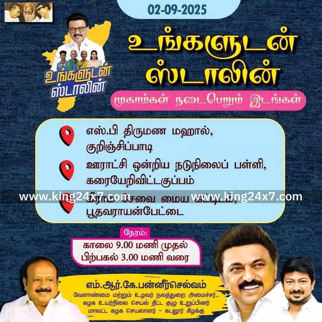 கடலூர்: இன்று உங்களுடன் ஸ்டாலின் முகாம் நடைபெறும் இடங்கள்