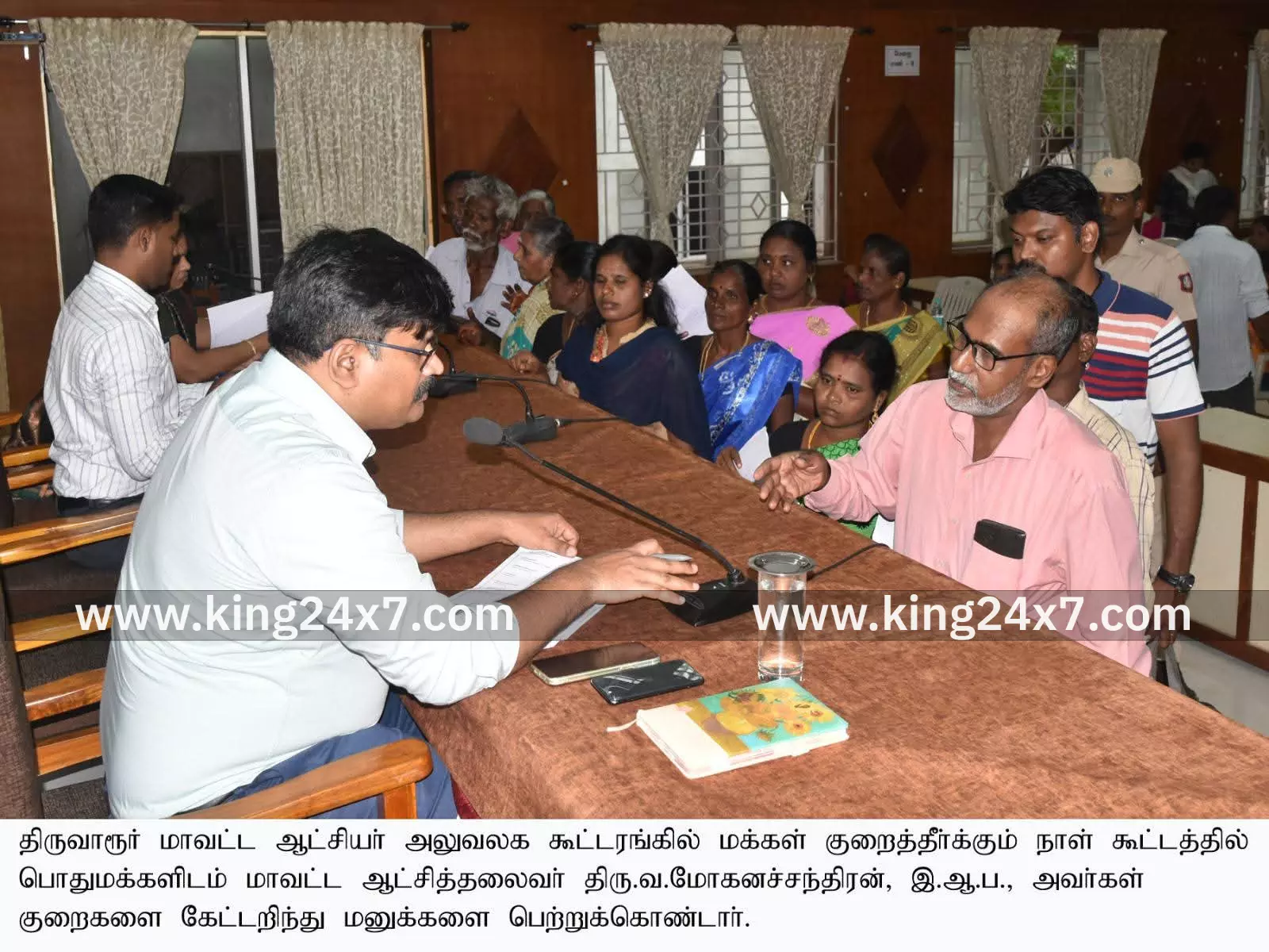 திருவாரூர் மாவட்ட ஆட்சியர் அலுவலகத்தில் நடைபெற்ற குறைதீர் கூட்டம்