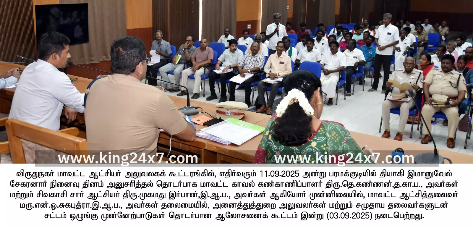 தியாகி இமானுவேல் சேகரன் நினைவு தினம் அனுசரிப்பது தொடர்பான ஆலோசனைக்கூட்டம் மாவட்ட ஆட்சித்தலைவர் மரு.என்.ஓ.சுகபுத்ரா தலைமையில் நடைபெற்றது. தியாகி இமானுவேல் சேகரன் நினைவு தினம் அனுசரிப்பது தொடர்பான ஆலோசனைக்கூட்டம் மாவட்ட ஆட்சித்தலைவர் மரு.என்.ஓ.சுகபுத்ரா தலைமையில் நடைபெற்றது.