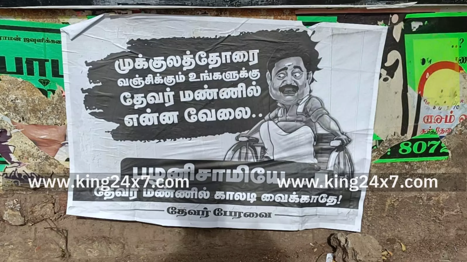 வத்தலகுண்டு-ல் ஒட்டப்பட்டிருக்கும் போஸ்டரால் பரபரப்பு வத்தலகுண்டு-ல் ஒட்டப்பட்டிருக்கும் போஸ்டரால் பரபரப்பு