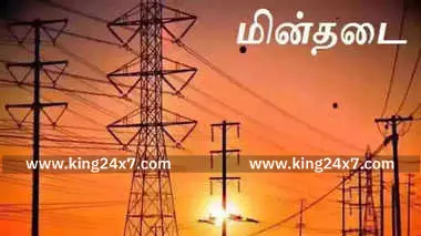 கப்பலூர், நிலையூர் பகுதிகளில் நாளை மின்தடை கப்பலூர், நிலையூர் பகுதிகளில் நாளை மின்தடை