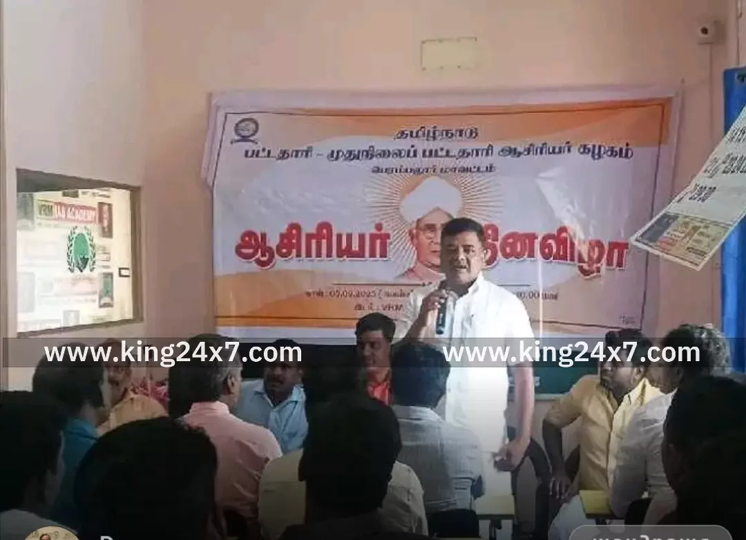 பெரம்பலூரில் ஆசிரியர் தின விழா கொண்டாட்டம்