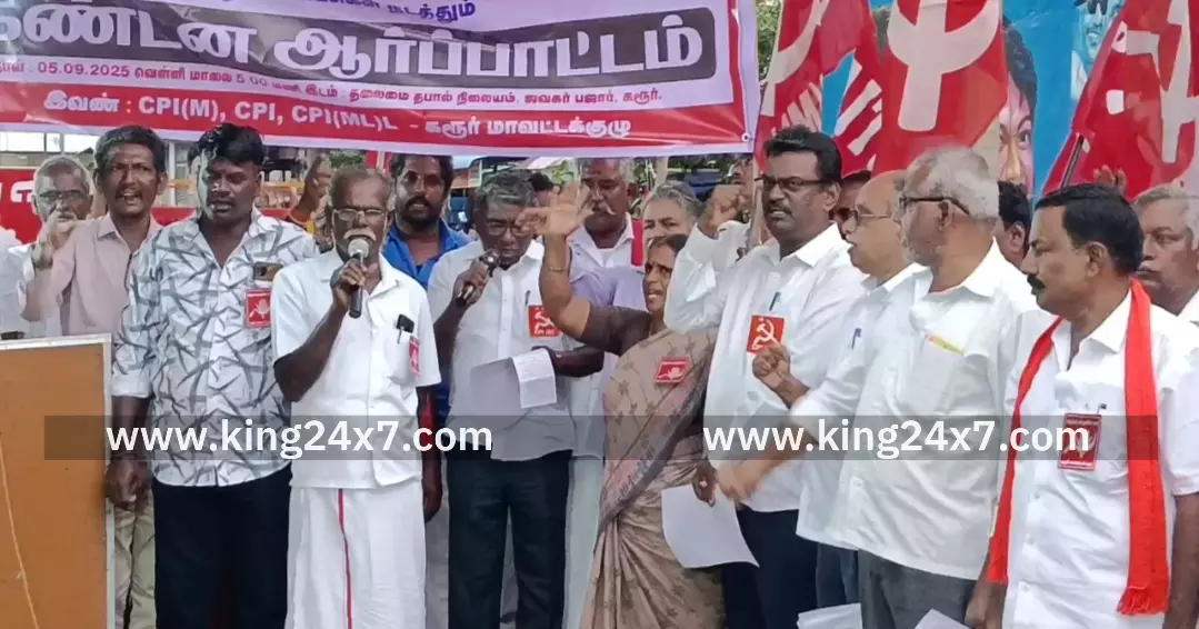 அமெரிக்காவின் 50 சதவீத வரியை ரத்து செய்ய இடதுசாரி கட்சிகள் சார்பில் கரூரில் ஆர்ப்பாட்டம் அமெரிக்காவின் 50 சதவீத வரியை ரத்து செய்ய இடதுசாரி கட்சிகள் சார்பில் கரூரில் ஆர்ப்பாட்டம்