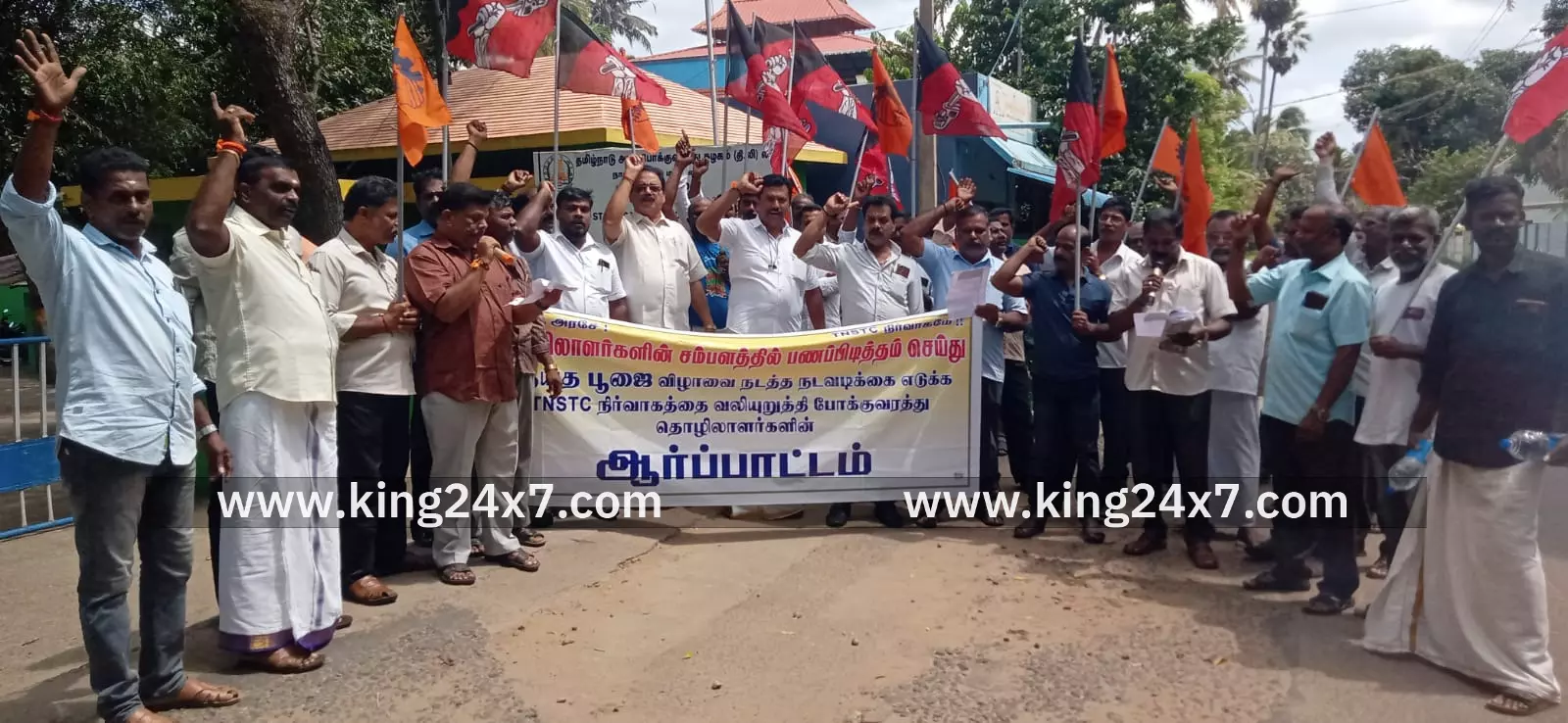   போக்குவரத்து ஊழியர்கள் ஆர்ப்பாட்டம்