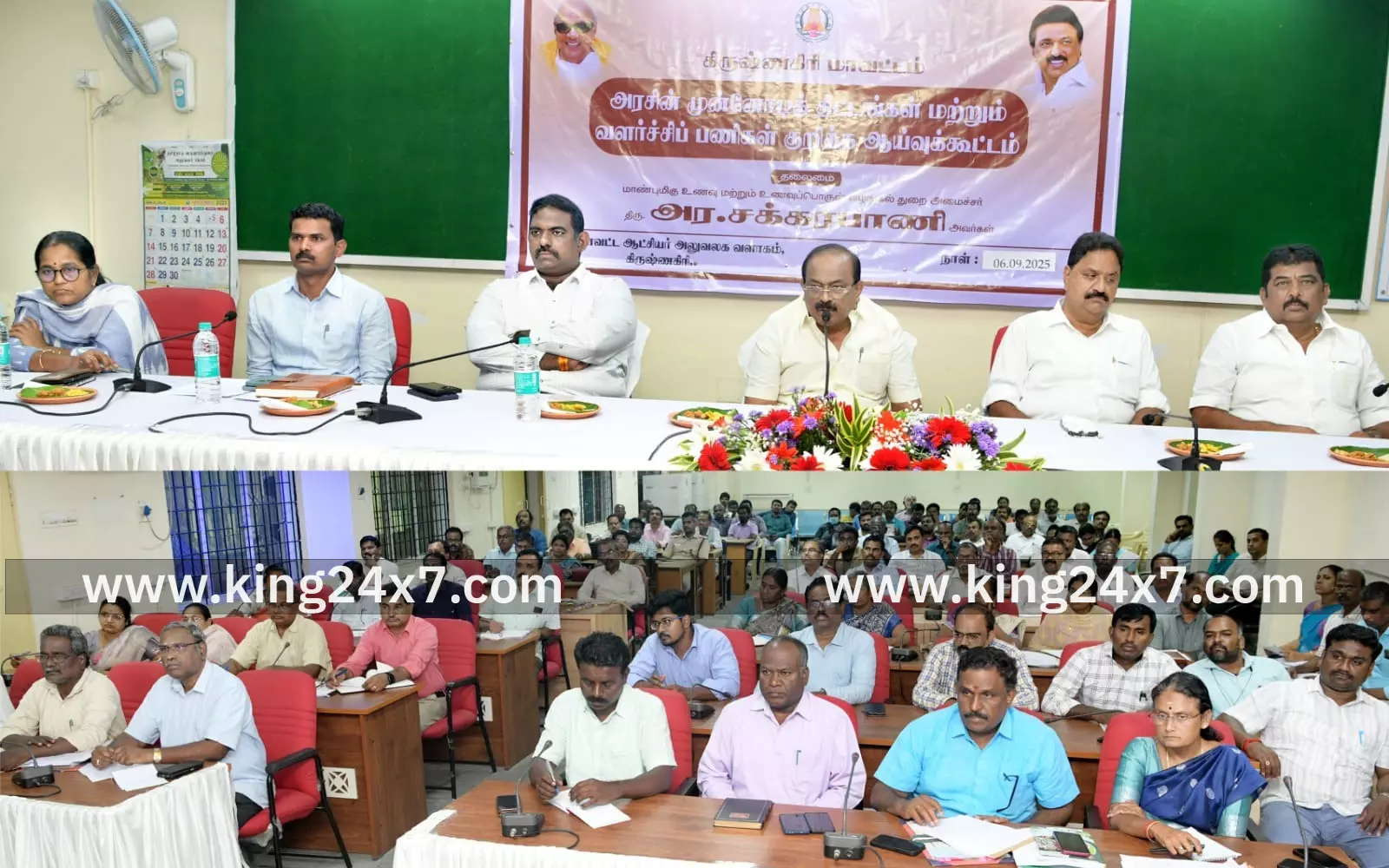 கிருஷ்ணகிரியில் அலுவலர்களுடன் உணவுப்பொருள் வழங்கல் அமைச்சர் ஆய்வு கூட்டம்.