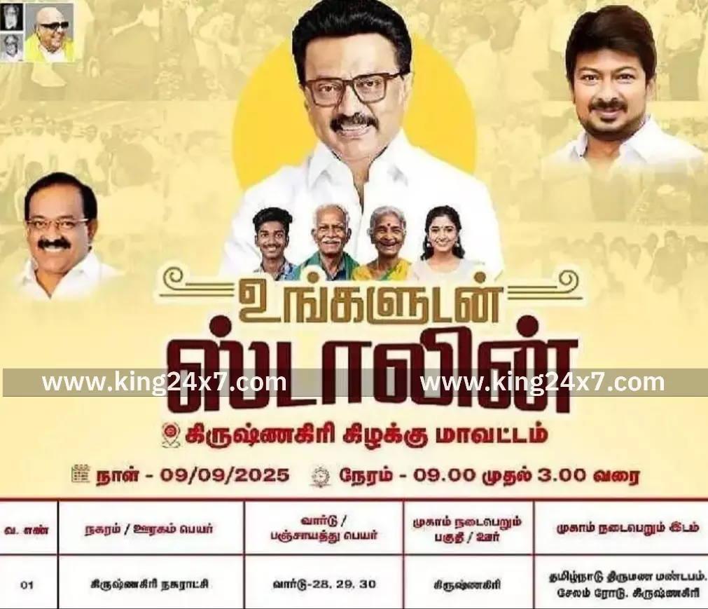 கிருஷ்ணகிரியில் உங்களுடன் ஸ்டாலின் முகாம்.