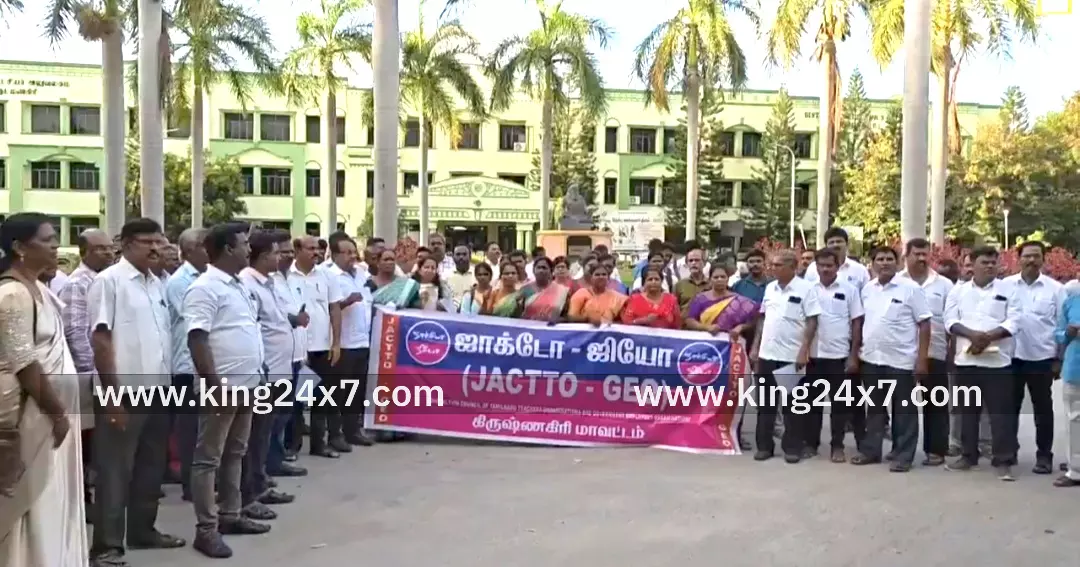 கிருஷ்ணகிரியில் 9 அம்சக் கோரிக்கைகளை வலியுறுத்தி ஜாக்டோ - ஜியோ ஆா்ப்பாட்டம். கிருஷ்ணகிரியில் 9 அம்சக் கோரிக்கைகளை வலியுறுத்தி ஜாக்டோ - ஜியோ ஆா்ப்பாட்டம்.