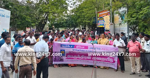 ஜாக்டோ ஜியோ சார்பில் பெருந்திரள் முறையீடு ஆர்ப்பாட்டம்