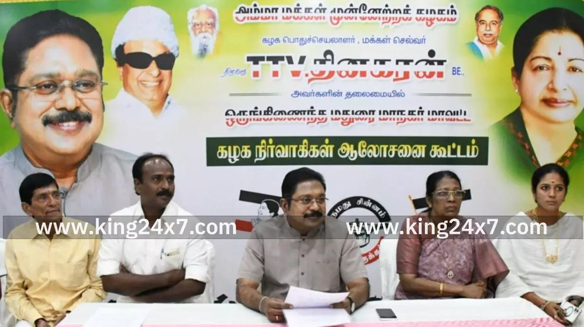 அமமுக மாவட்ட நிர்வாகிகள் ஆலோசனைக் கூட்டம்: நிர்வாகிகளுக்கு அழைப்பு அமமுக மாவட்ட நிர்வாகிகள் ஆலோசனைக் கூட்டம்: நிர்வாகிகளுக்கு அழைப்பு