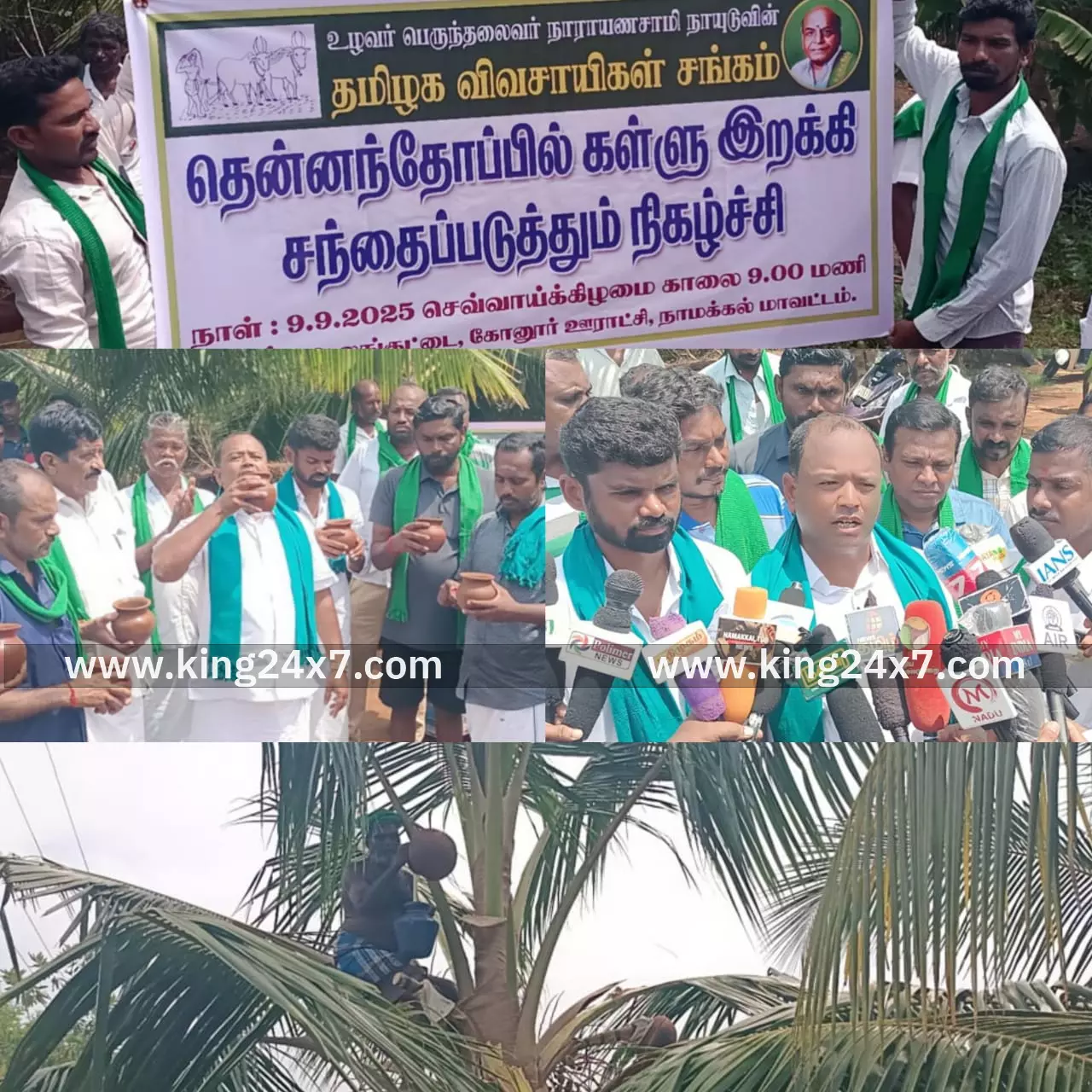 நாமக்கல் அருகே தென்னந்தோப்பில் கள் இறக்கி சந்தைப்படுத்தும் நிகழ்ச்சி! நாமக்கல் அருகே தென்னந்தோப்பில் கள் இறக்கி சந்தைப்படுத்தும் நிகழ்ச்சி!