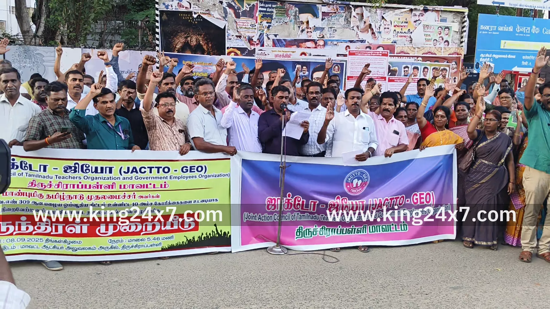 ஜாக்டோ ஜியோ சார்பில் பெருந்திரள் முறையீடு ஆர்ப்பாட்டம்.