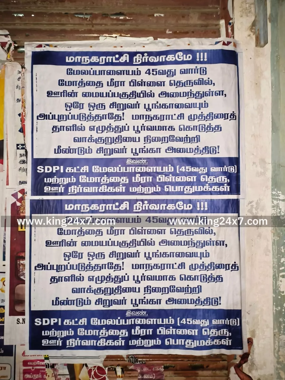மேலப்பாளையம் பகுதிகளில் ஒட்டப்பட்டுள்ள போஸ்டர் மேலப்பாளையம் பகுதிகளில் ஒட்டப்பட்டுள்ள போஸ்டர்