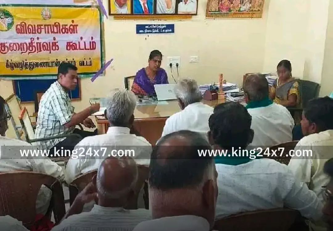 விவசாயிகள் குறைதீர்வு கூட்டம்! விவசாயிகள் குறைதீர்வு கூட்டம்!