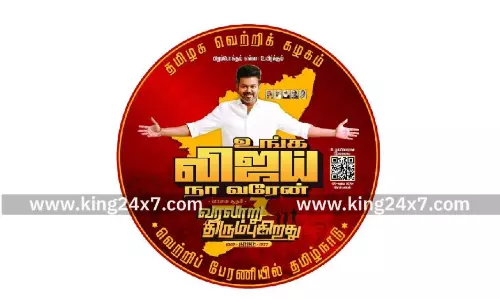 தவெக லோகோ வெளியானது!!