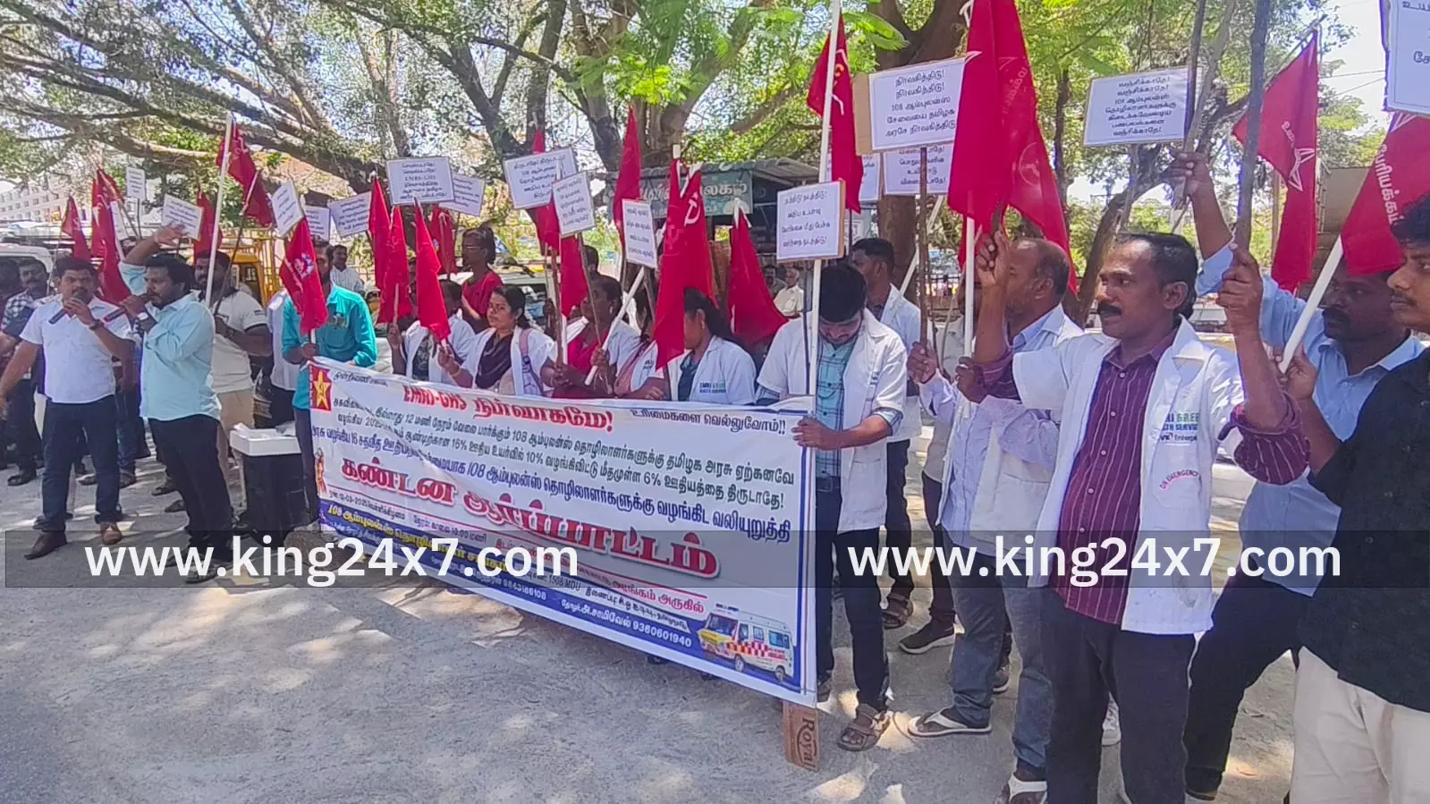 108 ஆம்புலன்ஸ் பணியாளர்கள் ஆர்ப்பாட்டம்