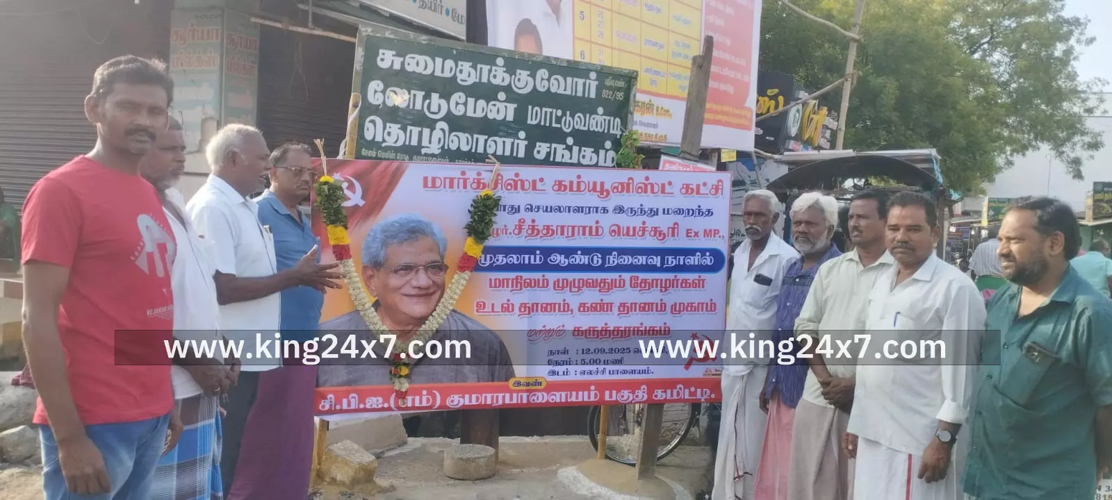 சீதாராம் யெச்சூரி முதலாம் ஆண்டு நினைவு அஞ்சலி சீதாராம் யெச்சூரி முதலாம் ஆண்டு நினைவு அஞ்சலி