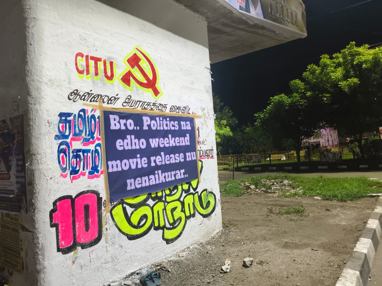 அரசியல் யாத்திர வா......  இல்ல உங்க வார விடுமுறை ஆ.