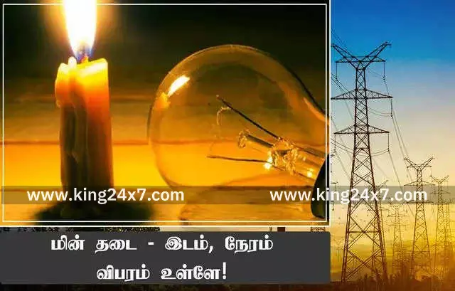 புறநகர் பகுதிகளில் நாளை மின்தடை