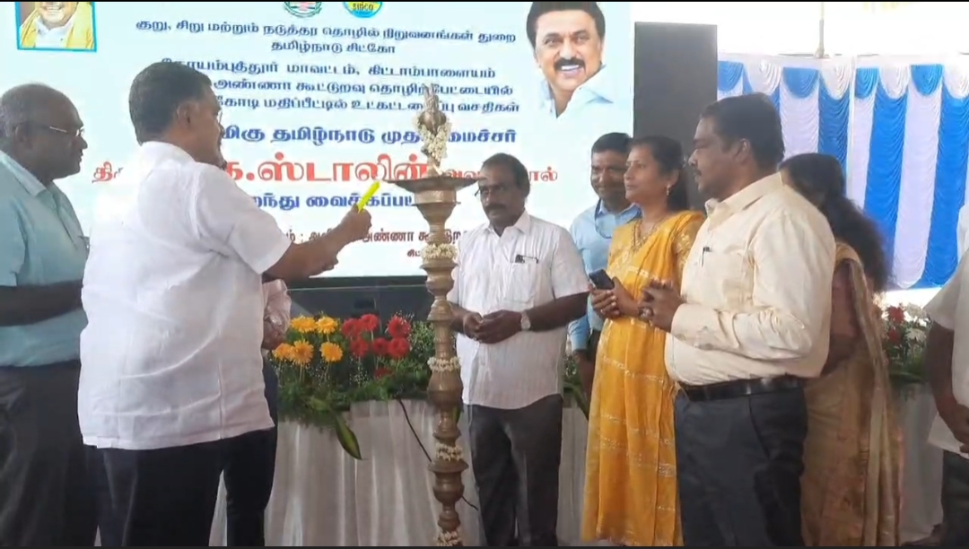 கோவை: அறிஞர் அண்ணா தொழிற்பேட்டை: முதலமைச்சர் காணொலியில் திறப்பு !