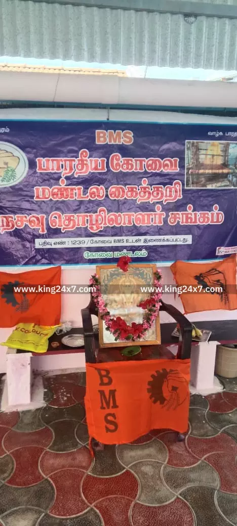 கோவை சூலூரில் பாரதியா மஸ்தூர் சங்கம் சார்பில் தேசிய தொழிலாளர் தினம் கொண்டாட்டம் ! கோவை சூலூரில் பாரதியா மஸ்தூர் சங்கம் சார்பில் தேசிய தொழிலாளர் தினம் கொண்டாட்டம் !