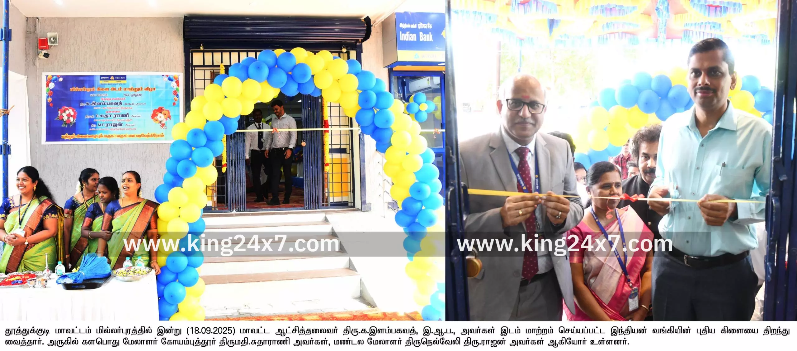 இந்தியன் வங்கியின் புதிய கிளையை ஆட்சியர் திறந்து வைத்தார். இந்தியன் வங்கியின் புதிய கிளையை ஆட்சியர் திறந்து வைத்தார்.