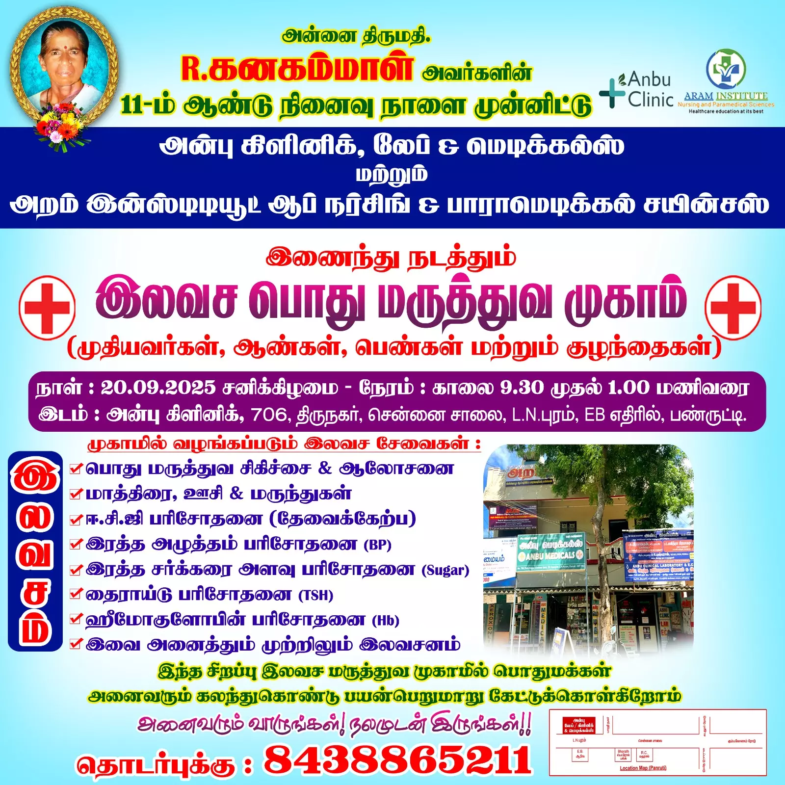 பண்ருட்டி: இன்று இலவச மருத்துவ முகாம்