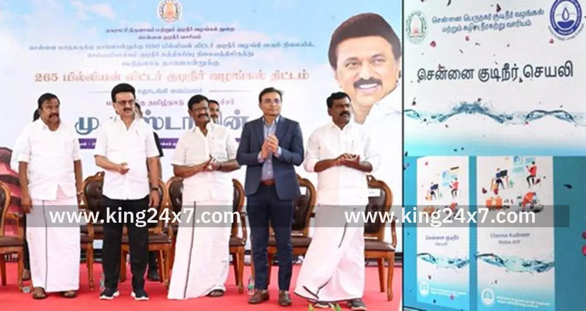 சென்னை குடிநீர் செயலி - செம்பரம்பாக்கம் நீர் சுத்திகரிப்பு நிலைய தொடக்க விழாவில் முதல்வர் அறிமுகம் சென்னை குடிநீர் செயலி - செம்பரம்பாக்கம் நீர் சுத்திகரிப்பு நிலைய தொடக்க விழாவில் முதல்வர் அறிமுகம்