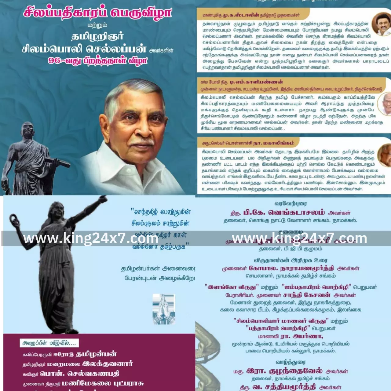 நாமக்கல்லில் இன்று சிலப்பதிகாரப் பெருவிழா மற்றும் சிலம்பொலி யார் பிறந்தநாள் விழா! நாமக்கல்லில் இன்று சிலப்பதிகாரப் பெருவிழா மற்றும் சிலம்பொலி யார் பிறந்தநாள் விழா!