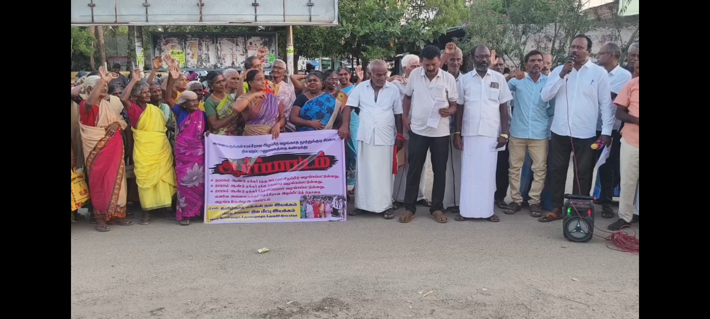 சிப்காட் நிலம் கையகப்படுத்திய விவசாயிகள் கண்டன ஆர்ப்பாட்டம்