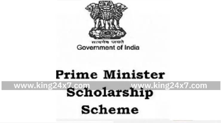 இளம் சாதனையாளர்களுக்கான பிரதம மந்திரியின் கல்வி உதவித்தொகை