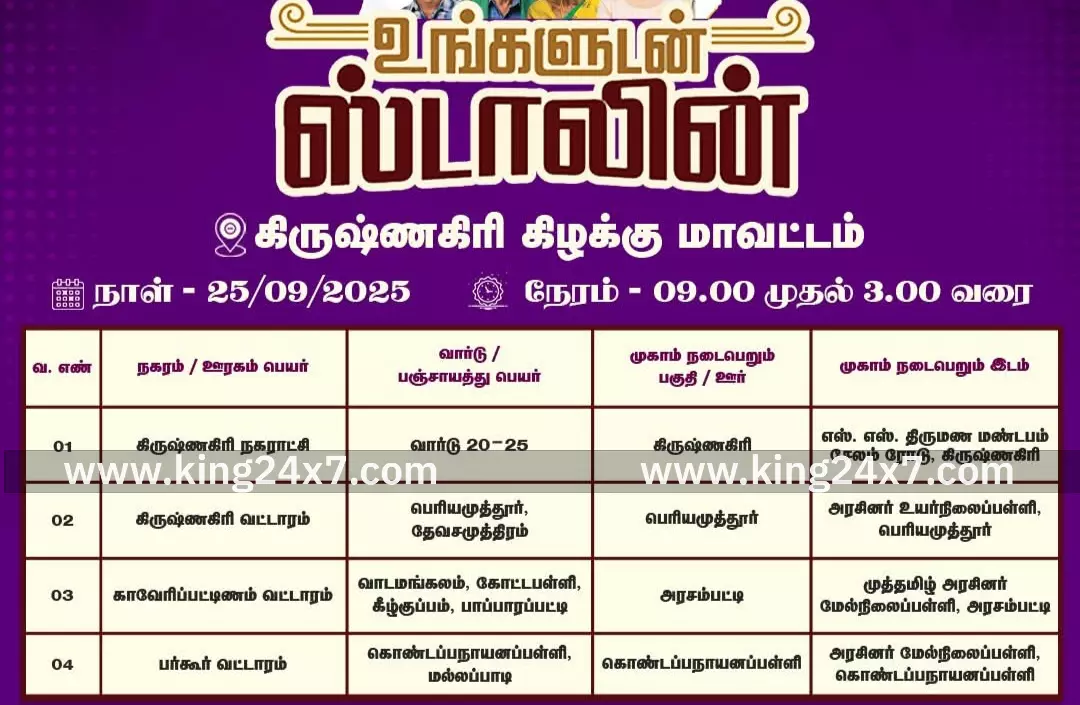 போச்சம்பள்ளி: அரசம்பட்டியில்  உங்களுடன் ஸ்டாலின் முகாம்.