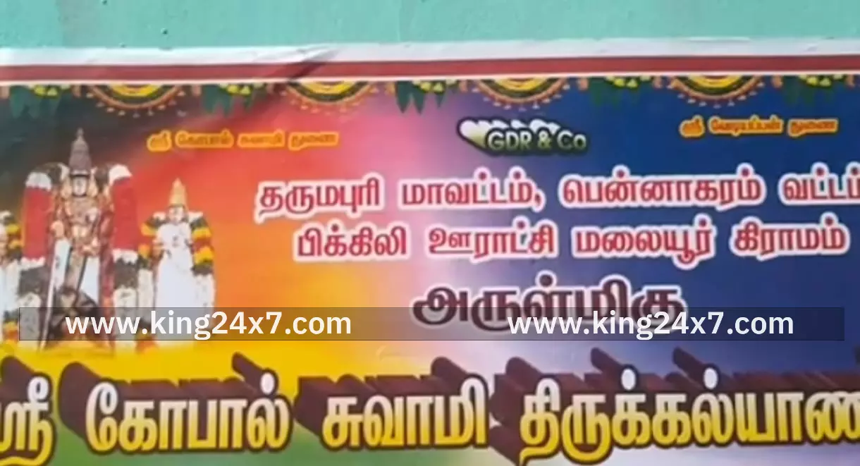 மலையூர் கோபால்சாமி கோவில் திருக்கல்யாண உற்சவம்