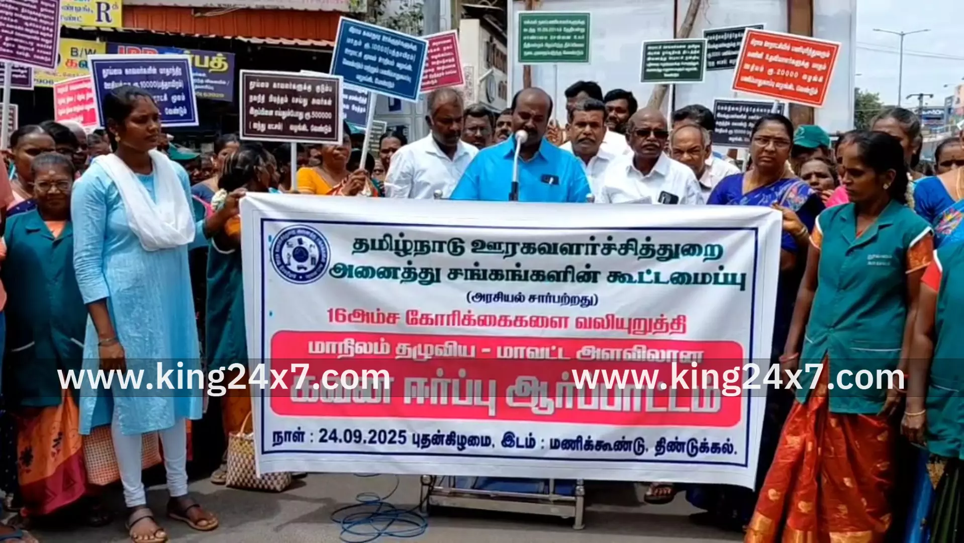 தமிழ்நாடு ஊரக வளர்ச்சித்துறை சார்பாக கண்டன ஆர்ப்பாட்டம்