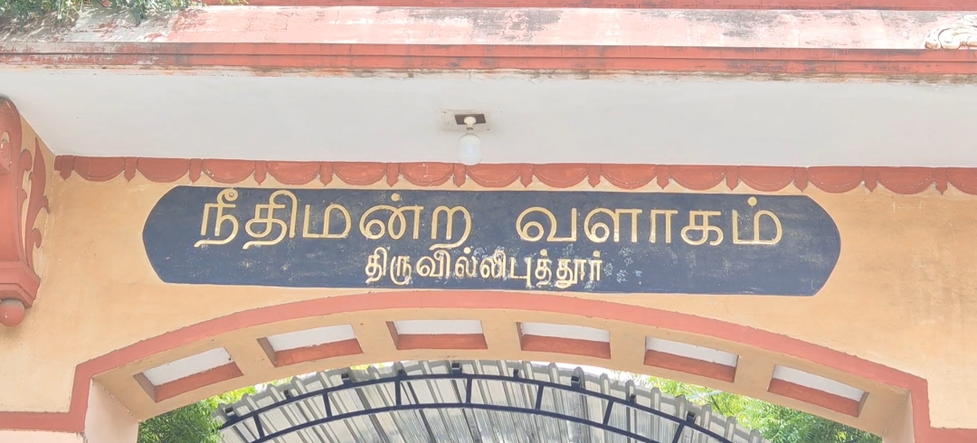 குமாஸ்தா கொலை வழக்கில் இளைஞருக்கு ஆயுள் தண்டனை விதித்து விருதுநகர் மாவட்டம் ஸ்ரீவில்லிபுத்தூரில் உள்ள முதன்மை அமர்வு நீதிமன்றம் தீர்ப்பு..