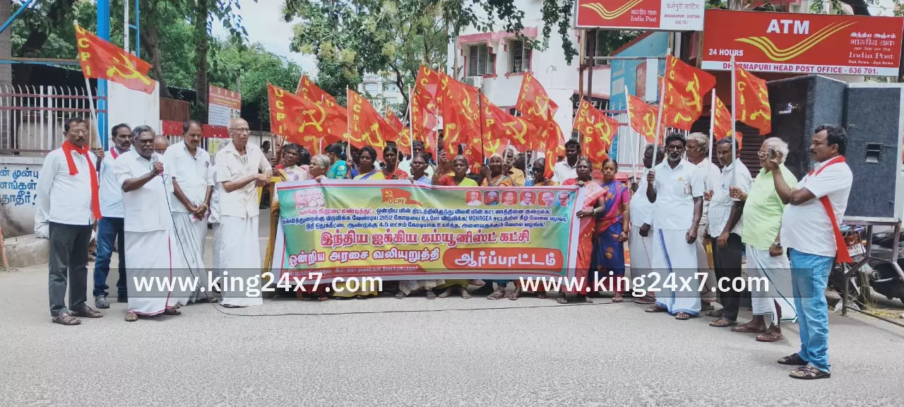 இந்திய ஐக்கிய கம்யூனிஸ்ட் கட்சியினர் ஆர்ப்பாட்டம்