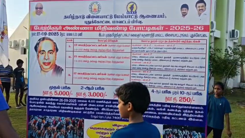 புதுகை: சைக்கிள் போட்டியை தூக்கி வைத்த அமைச்சர் புதுகை: சைக்கிள் போட்டியை தூக்கி வைத்த அமைச்சர்