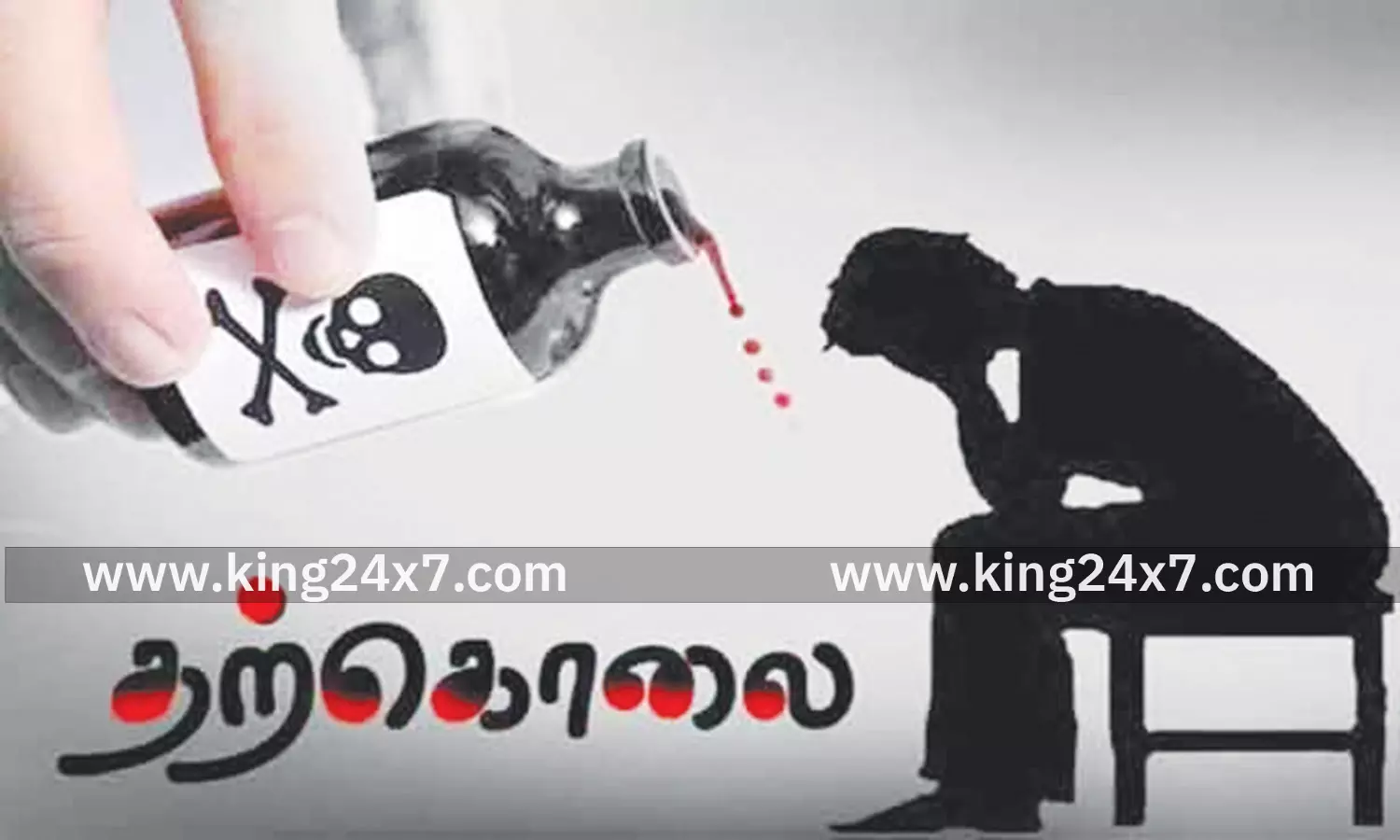 சங்கரன்கோவில் அருகே முதியவர் பூச்சி மருந்து குடித்துப் பலி சங்கரன்கோவில் அருகே முதியவர் பூச்சி மருந்து குடித்துப் பலி