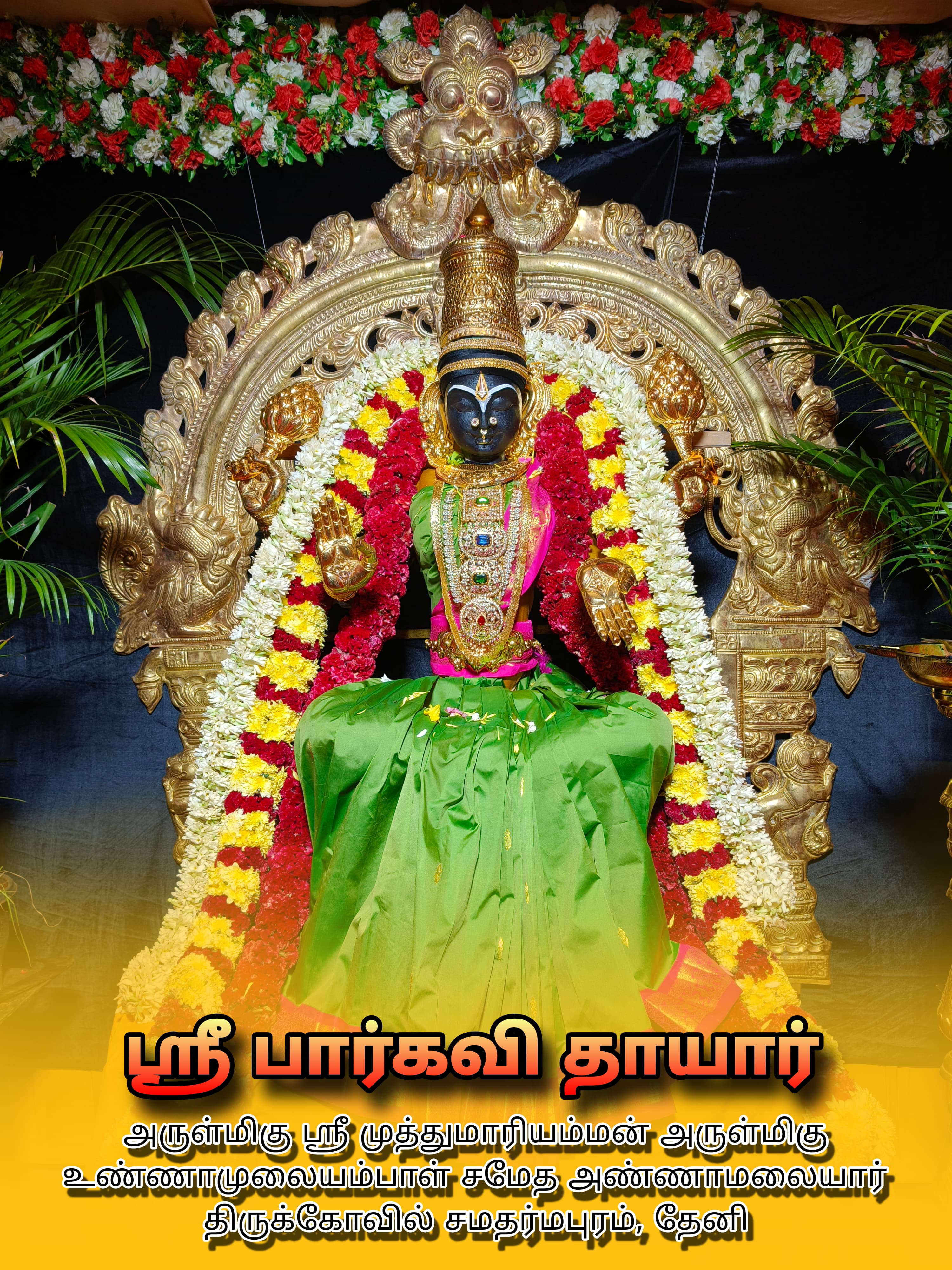 பார்க்கவி அலங்காரத்தில் காட்சியளித்த முத்து மாரியம்மன்