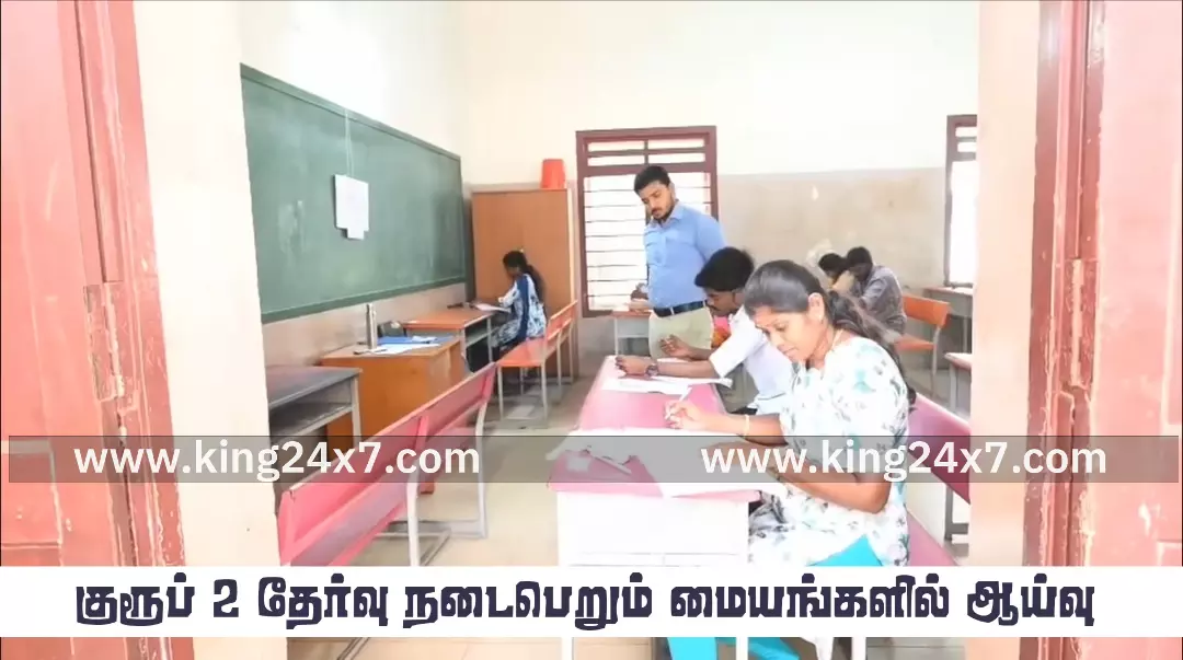 கோவை குரூப்-2 தேர்வில் 69.6% பேர் பங்கேற்பு !