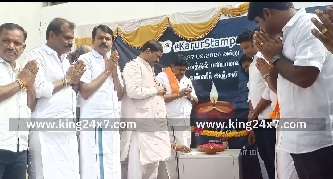 கரூர் துயர சம்பவத்தில் பலியானவர்களுக்கு மோட்ச தீபம் ஏற்றி அஞ்சலி. கரூர் துயர சம்பவத்தில் பலியானவர்களுக்கு மோட்ச தீபம் ஏற்றி அஞ்சலி.