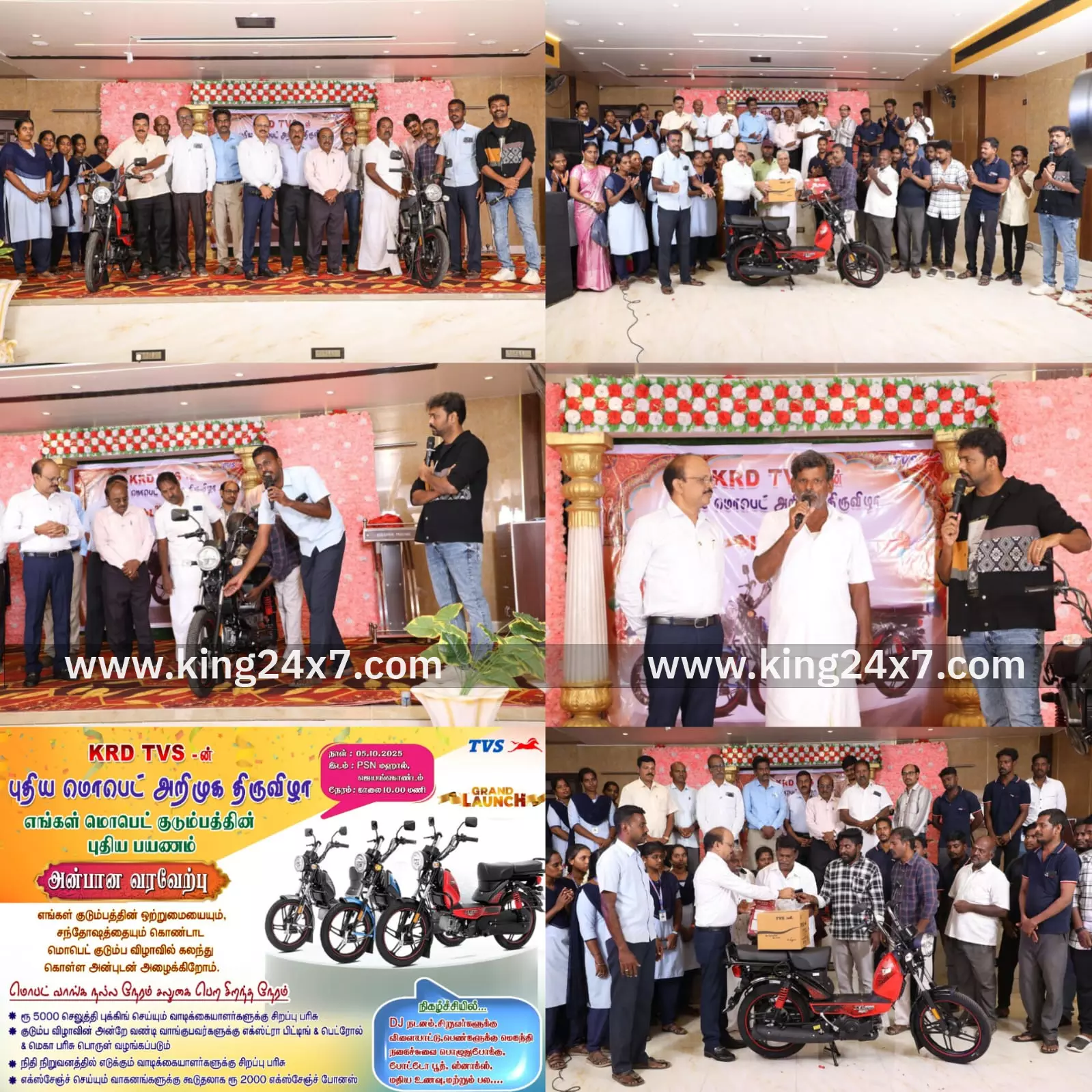 ஜெயங்கொண்டம்  கே ஆர் டி டிவிஎஸ் நிறுவனத்தின் குடும்ப விழா : புதிய  TVS Xl 100 I-Touch Alloy* வாகனம் அறிமுகம்..