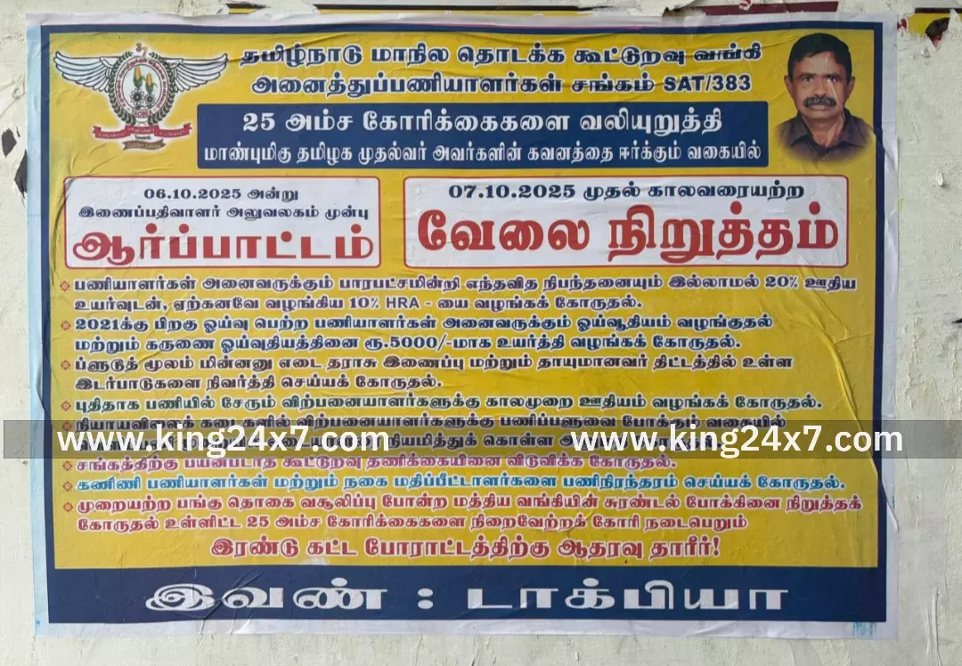 கரூர் 25 அம்ச கோரிக்கைகளை வலியுறுத்தி வேலை நிறுத்த போராட்டம். கரூர் 25 அம்ச கோரிக்கைகளை வலியுறுத்தி வேலை நிறுத்த போராட்டம்.