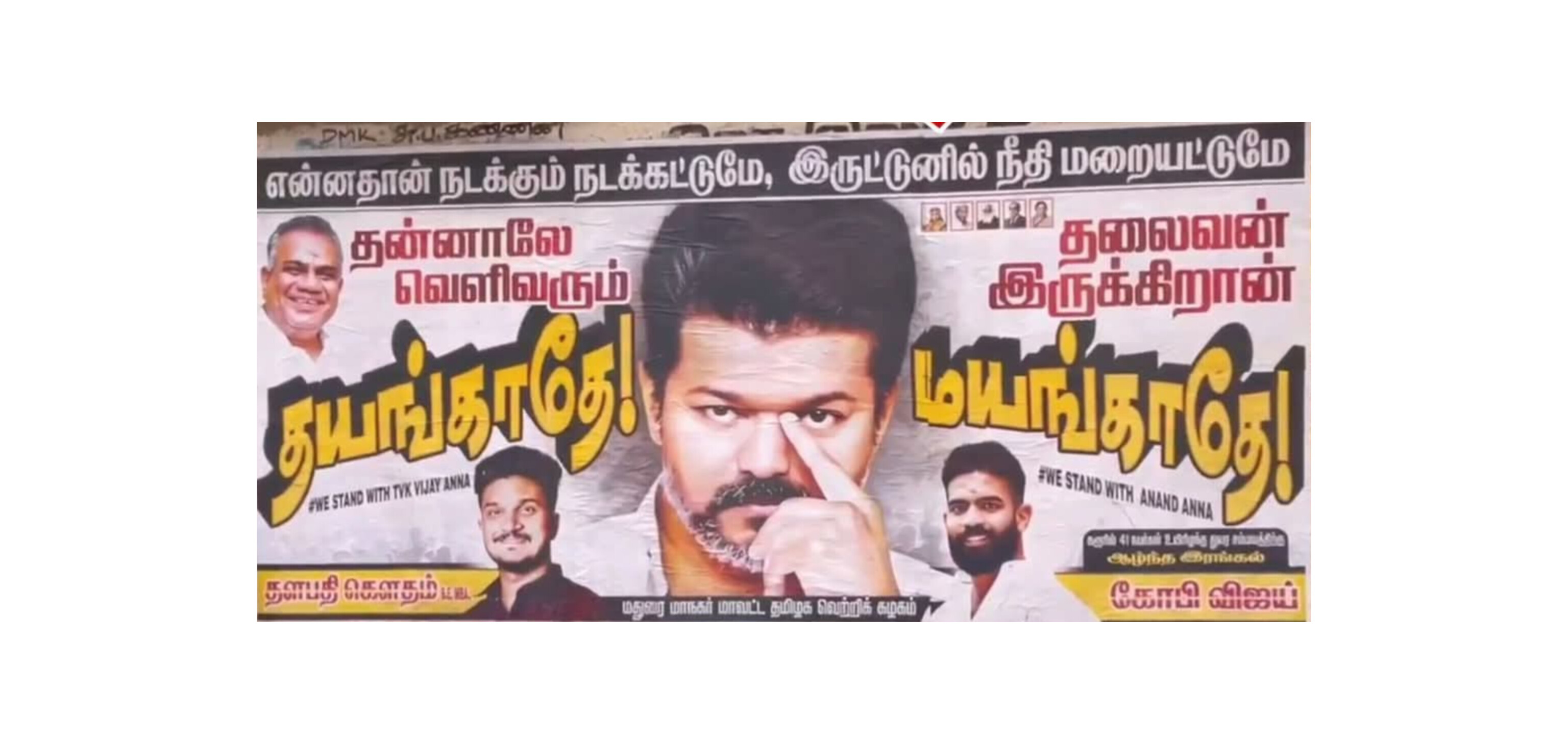 தவெக கட்சியின் பரபரப்பு போஸ்டர்கள்