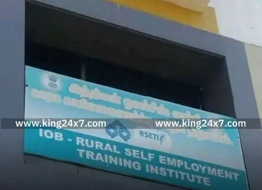 இந்தியன் ஓவர்சீஸ் வங்கியின் ஊரக சுய வேலைவாய்ப்பு பயிற்சி நிறுவனத்தில்