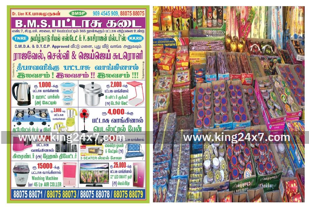 பட்டாசு வாங்கினால் இதெல்லாம் இலவசமா? மக்களைக் கவர்ந்த சென்னை வேப்பம்பட்டு பி.எம்.எஸ். பட்டாசு கடை!!