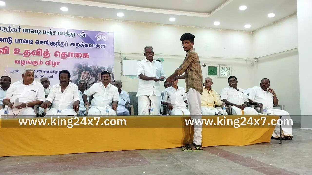 திருச்செங்கோடு எழுகரை நாடு செங்குந்தர் பாவடி பஞ்சாயத்து மகாநாடு சார்பில்சிறந்த மாணவர்கள்187 பேருக்கு கல்வி உதவித்தொகை வழங்கும் விழா