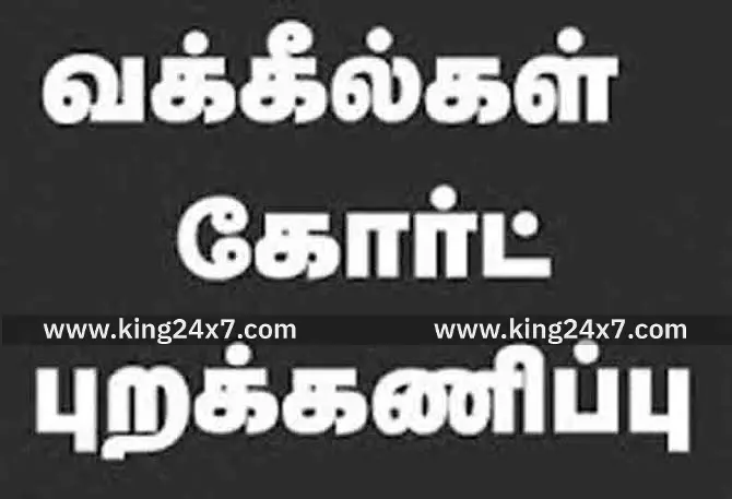 நீதிபதியை கண்டித்து வழக்கறிஞர்கள் இன்று நீதிமன்ற புறக்கணிப்பு