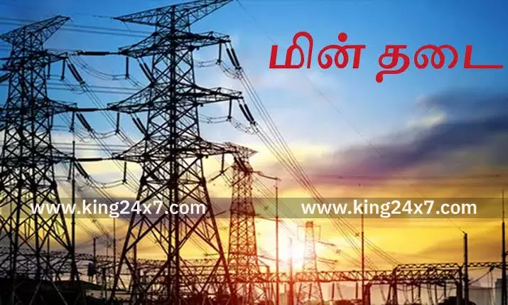 திண்டுக்கல் பொன்னகரம் பகுதியில் இன்று மின்தடை